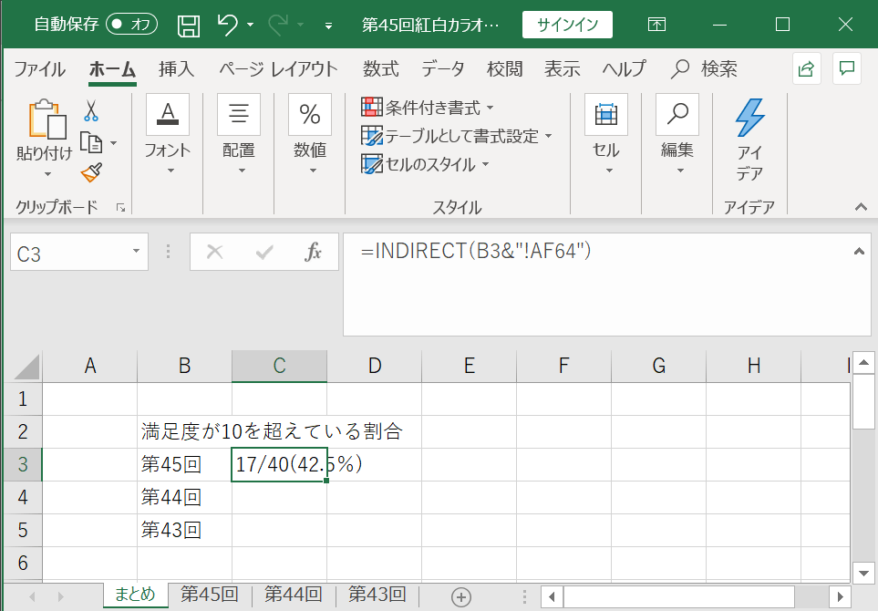Excelで別シートのリンクを自動抽出する方法、エクセル参照関数indirectの使い方 Curlpingの幸せblog
